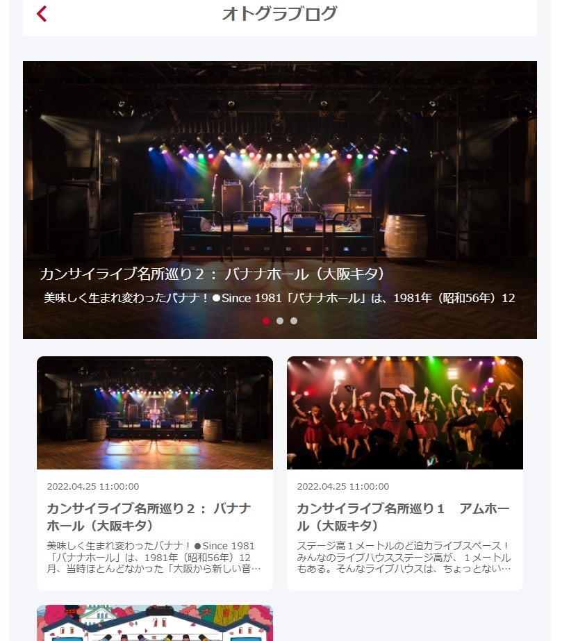 オトグラブログ