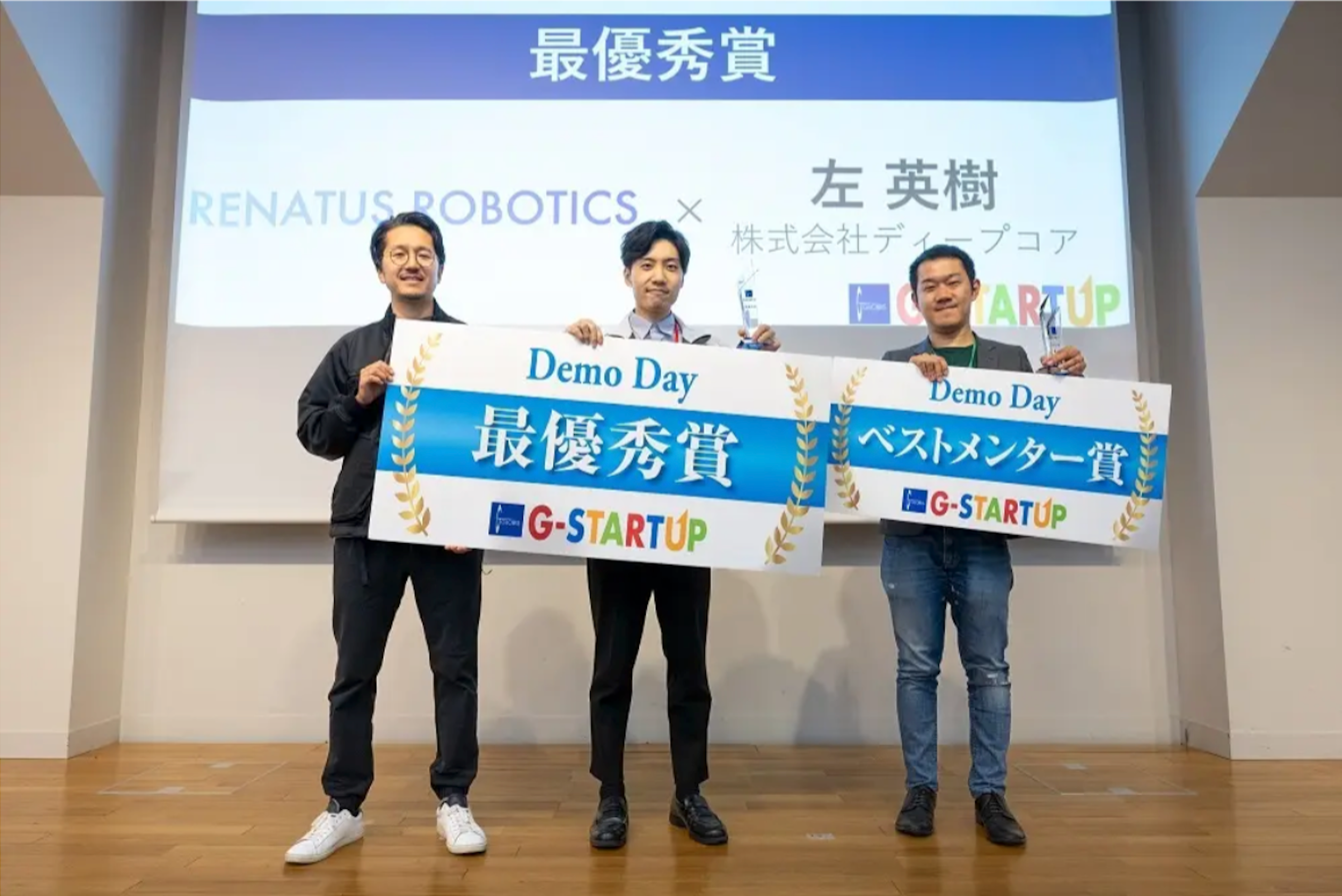 審査員の有安伸宏氏（画像左側）、RENATUS ROBOTICS COO安藤（画像中央）、担当メンターの株式会社ディープコア Executive Director 左 英樹氏（画像右側）