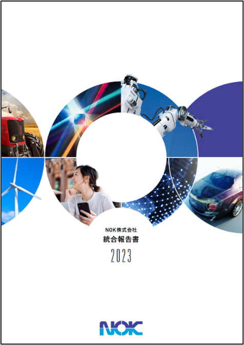 NOK統合報告書2023