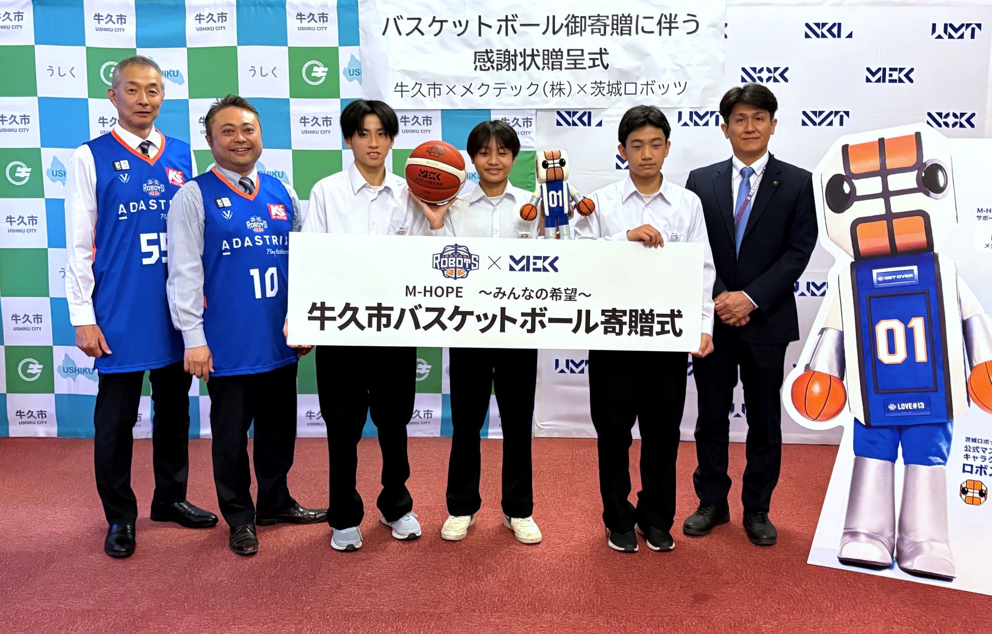メクテック、オリジナルバスケットボールを牛久市内の全中学校に寄贈! 11月18日(月)に牛久シャトーで寄贈式を開催