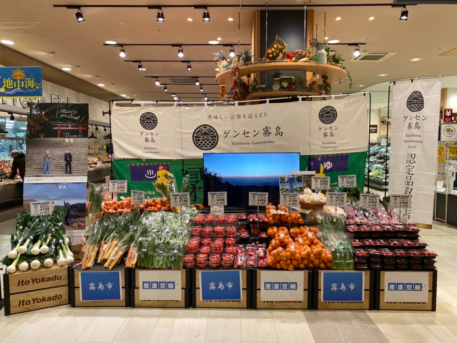 霧島市×産直空輸フェア 今年度もイトーヨーカドーで開催決定