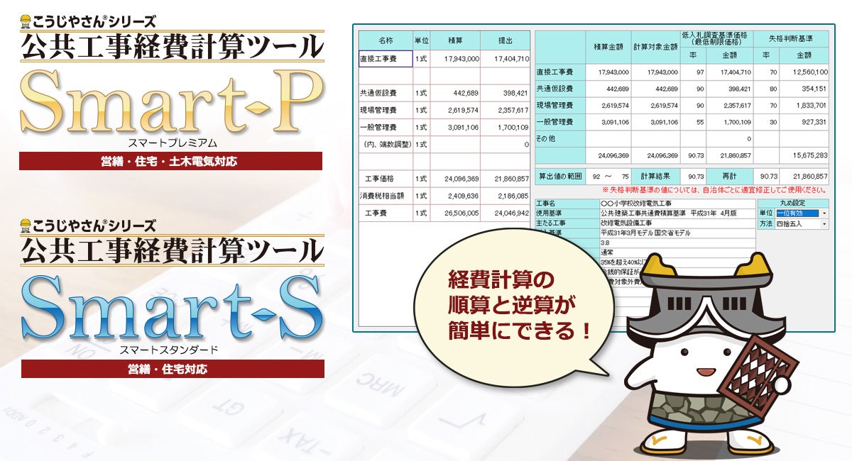 Smart-S製品イメージ