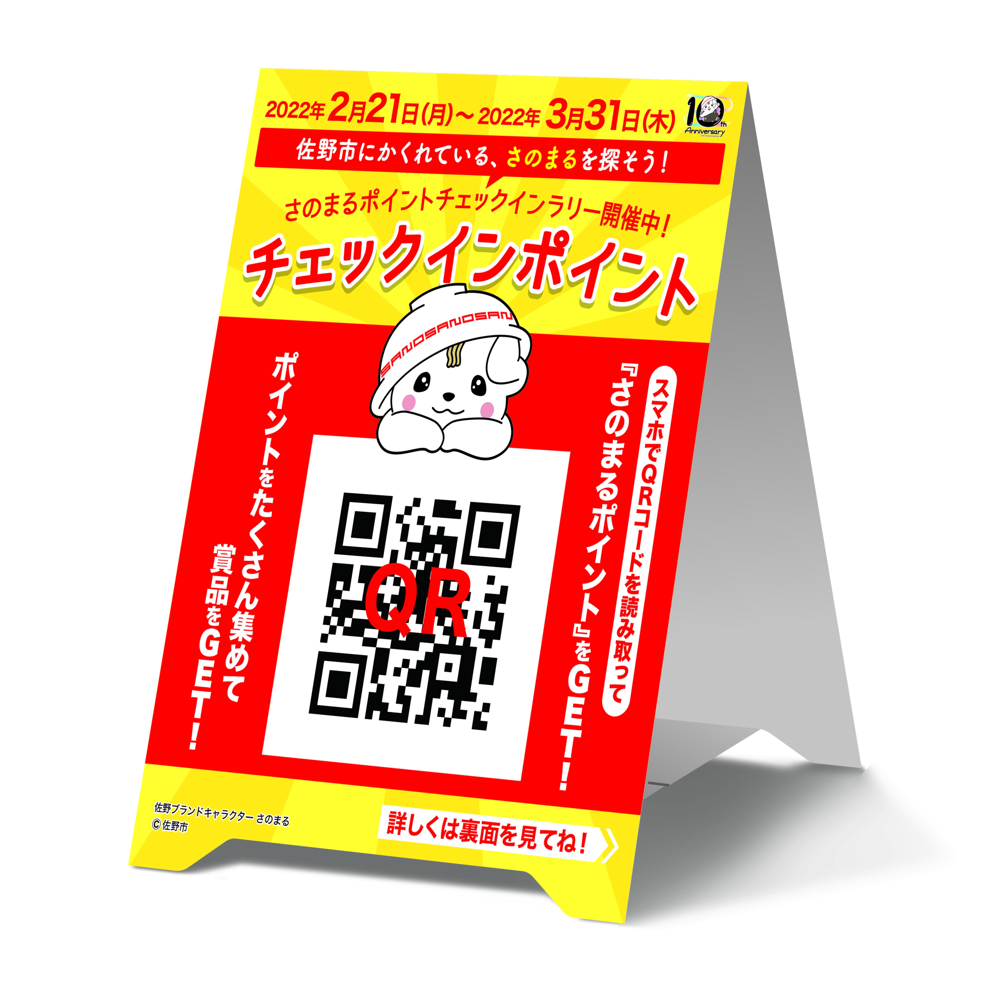 二次元バーコード付きPOP