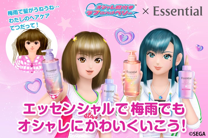 花王「Essential」とSEGA「オシャレ魔女 ラブandベリー」がコラボ 花王「Essential」とSEGA「オシャレ魔女 ラブandベリー」がコラボ