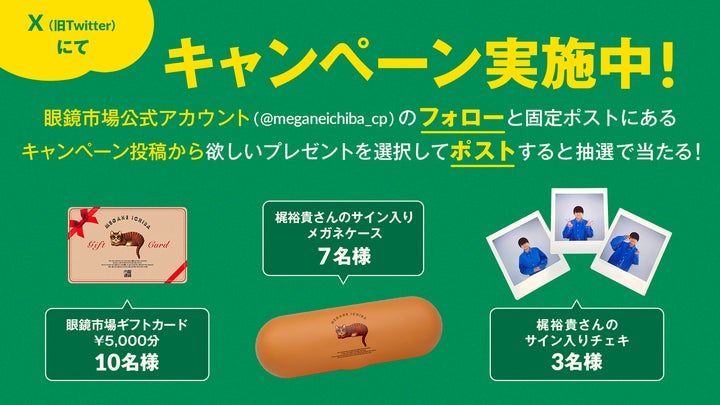 梶裕貴が選ぶ「今年かけたいメガネ」オリジナルボイス公開!眼鏡市場キャンペーン開始 梶裕貴が選ぶ「今年かけたいメガネ」オリジナルボイス公開!眼鏡市場キャンペーン開始