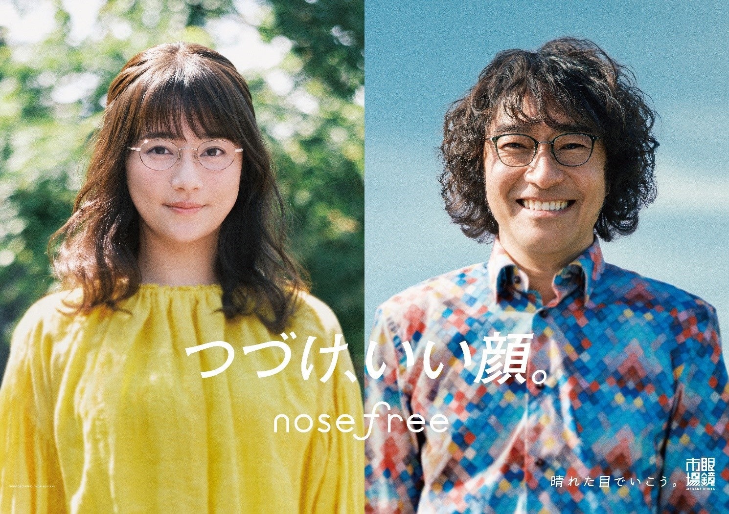 眼鏡市場の最新cm 木村文乃さんとトータス松本さんが 初共演 7 1 金 より Nosefree新tvcm シーソー 篇 がoaスタート 株式会社 メガネトップのプレスリリース 眼鏡市場の最新cm 木村文乃さんとトータス松本さんが 初共演 7 1 金 より Nosefree新tvcm シーソー 篇 がoaスタート 株式会社 メガネトップのプレスリリース