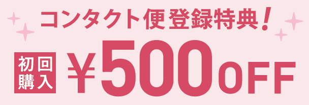 ※本キャンペーンは予告なく終了する場合があります
