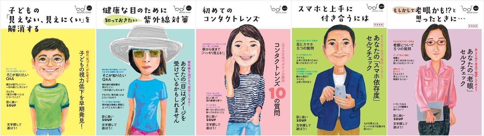 知っておきたい目の病気』アイケアBOOK発行 | 株式会社メガネ