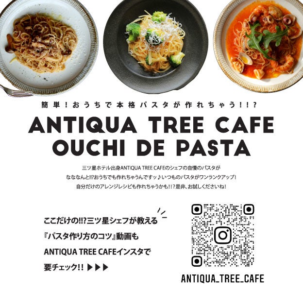 元三ツ星シェフが作る絶品パスタがご自宅で気軽に楽しめる！大阪