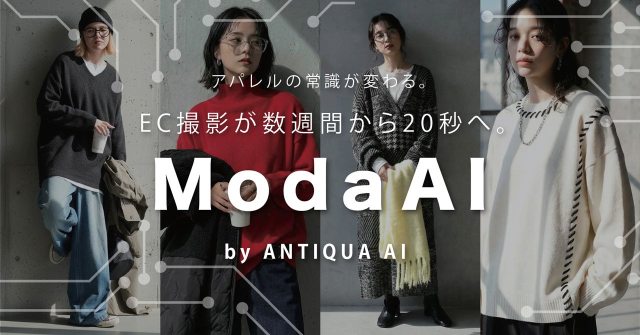 商品写真1枚で“モデル着用画像”を無料体験。アパレルEC向けAI「ModaAI」にフリープラン誕生 - PR TIMES