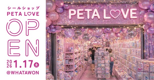 壁一面のシールにワクワク!話題のシール専門店《PETA L(ハート)VE》が1/17(土) WHATAWONにオープン!【大阪・岸和田】 壁一面のシールにワクワク!話題のシール専門店《PETA L(ハート)VE》が1/17(土) WHATAWONにオープン!【大阪・岸和田】