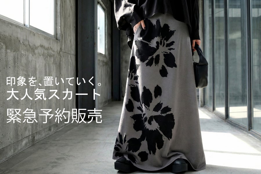 初回即完売!】あの花柄スカート、ついに再販。2/20(金)20時予約開始 初回即完売!】あの花柄スカート、ついに再販。2/20(金)20時予約開始