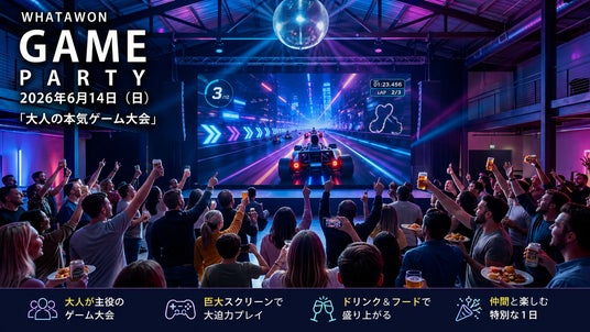 【WHATAWON 初!】巨大スクリーンで“大人が本気で遊ぶ”ゲーム大会開催!優勝賞品1万円のGAME PARTY|大阪・岸和田 【WHATAWON 初!】巨大スクリーンで“大人が本気で遊ぶ”ゲーム大会開催!優勝賞品1万円のGAME PARTY|大阪・岸和田