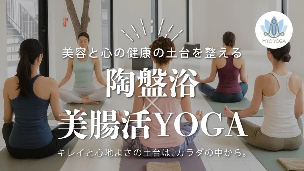 "最近、深呼吸していますか?" 陶盤浴×美腸活YOGAで、自分を整える60分。WHATAWONで特別レッスン開催|大阪・岸和田
