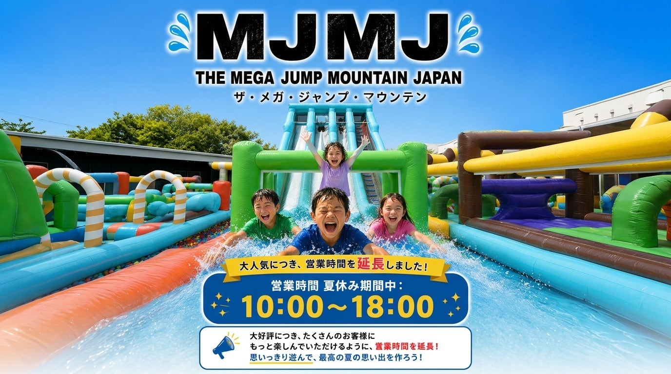夏休みのお出かけがもっと快適に!WHATAWON「MJMJ」、利用者全員にSOKOTOTO入浴半額券をプレゼント。朝10時オープンもスタート