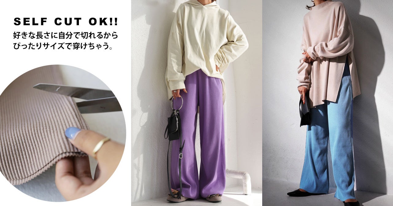 ■好きな長さで切れるセルフカットリブパンツ　item：MA-00001　税込￥2,970