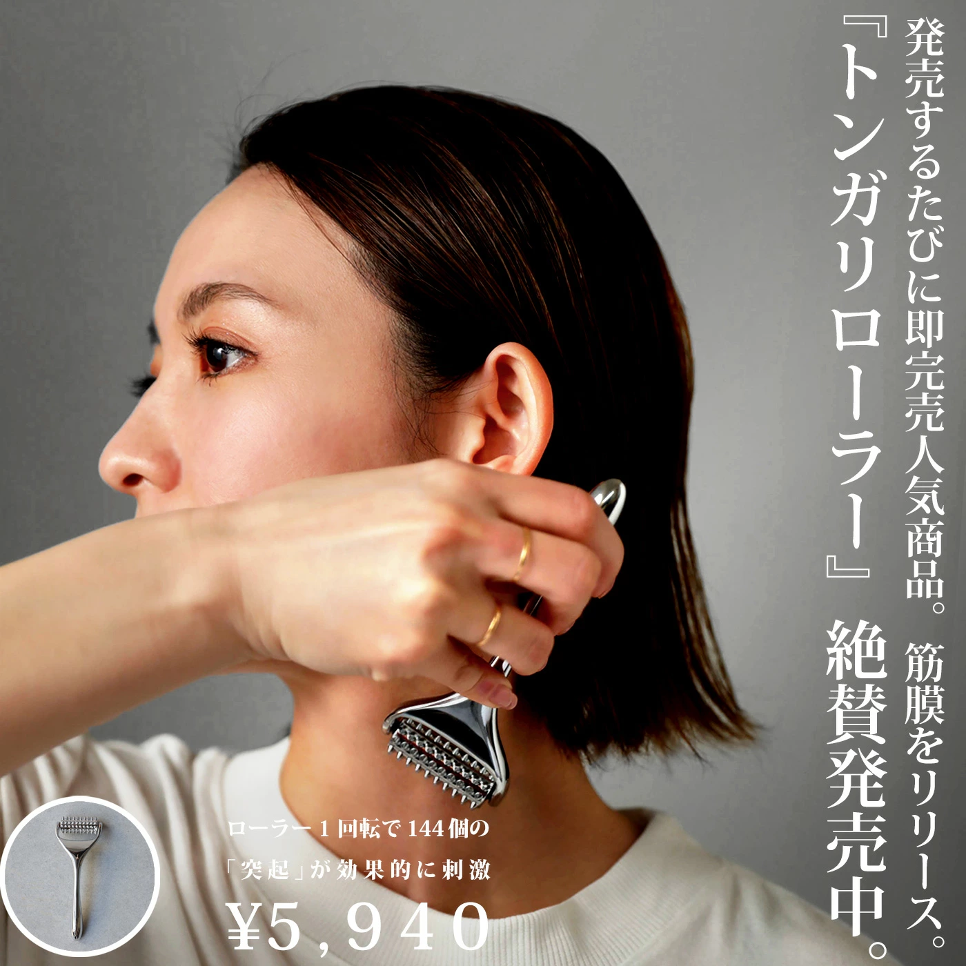 鍼灸師オススメ！トンガリロ―ラー ¥5940