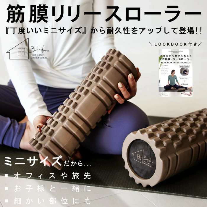 筋膜リリースローラーミニ ¥2970
