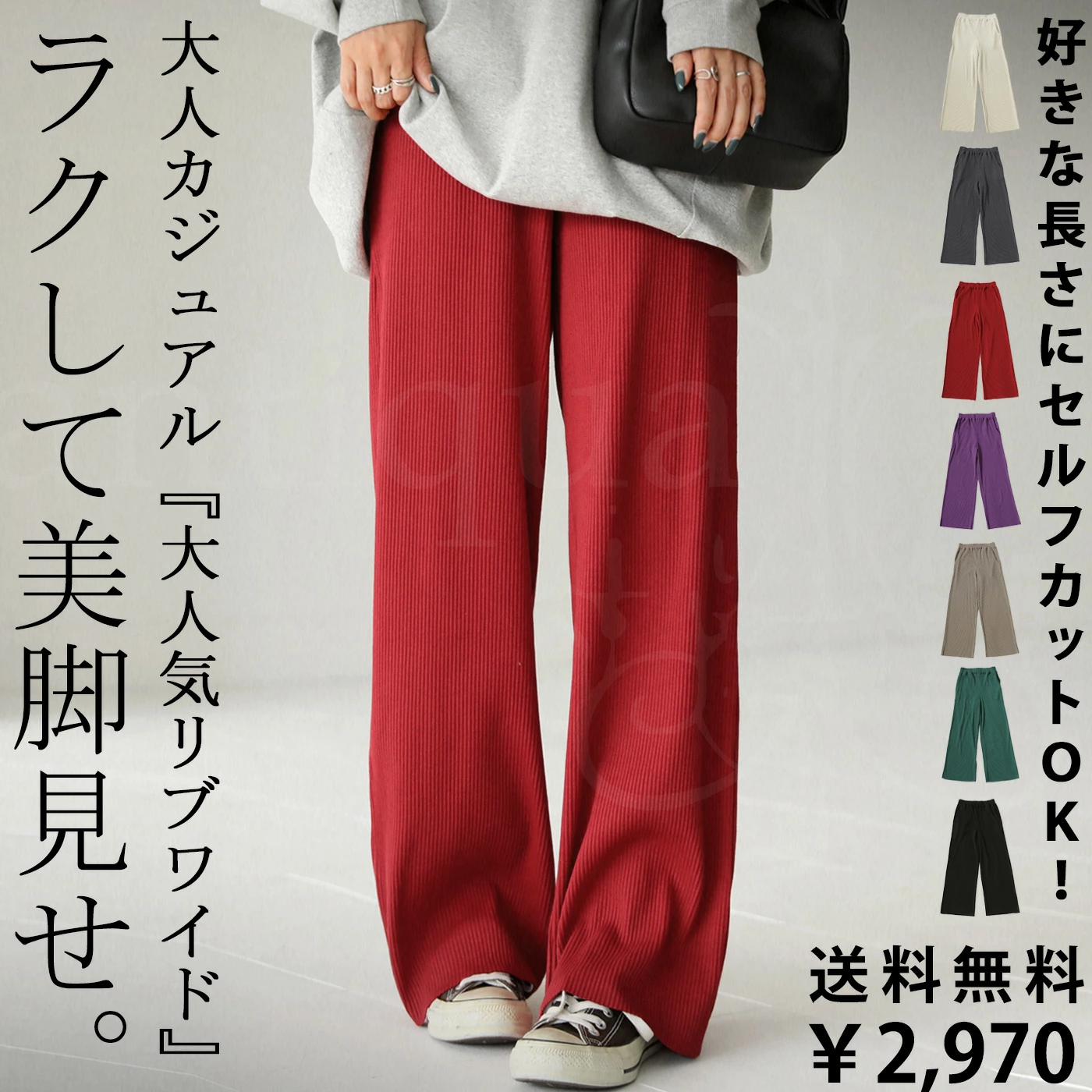 リブパンツ ¥2970