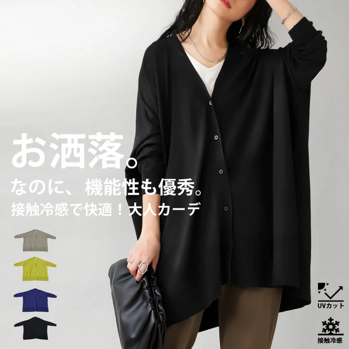 機能素材 ワイドカーディガン ¥4950