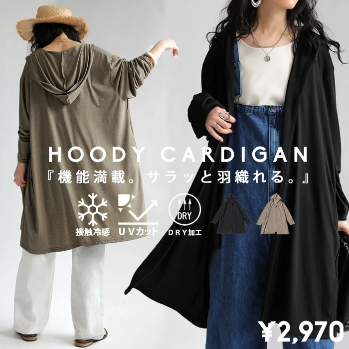 機能素材 トッパ―カーディガン ¥2970