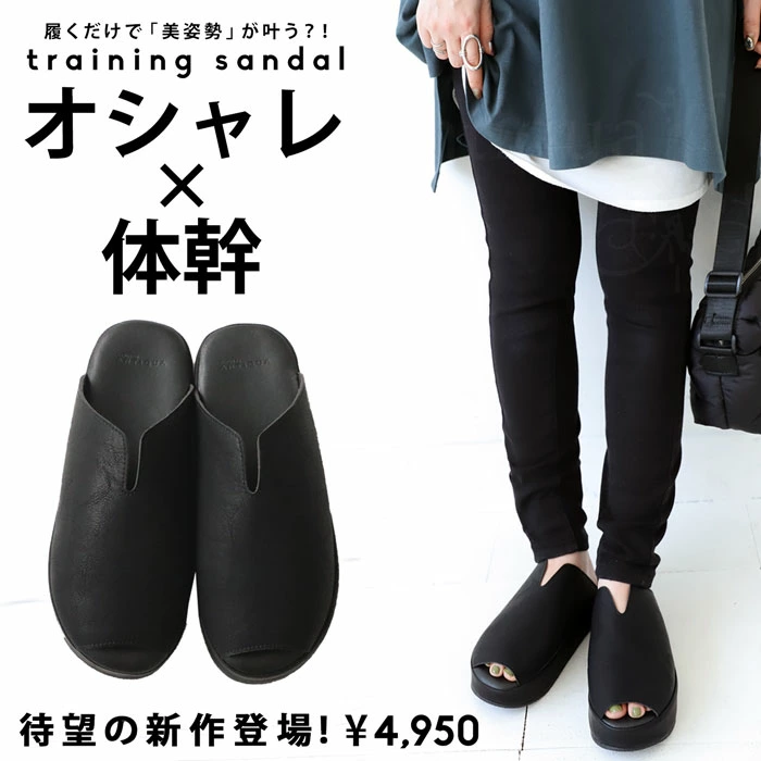 【お洒落×体幹】トレーニングサンダル ¥4950