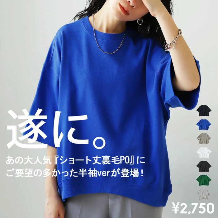 半袖 裏毛プルオーバー ¥2750