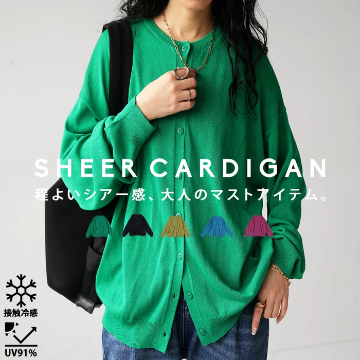 機能素材 シアーカーディガン ¥3960