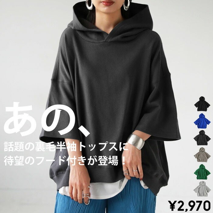 裏毛半袖パーカー ¥2970