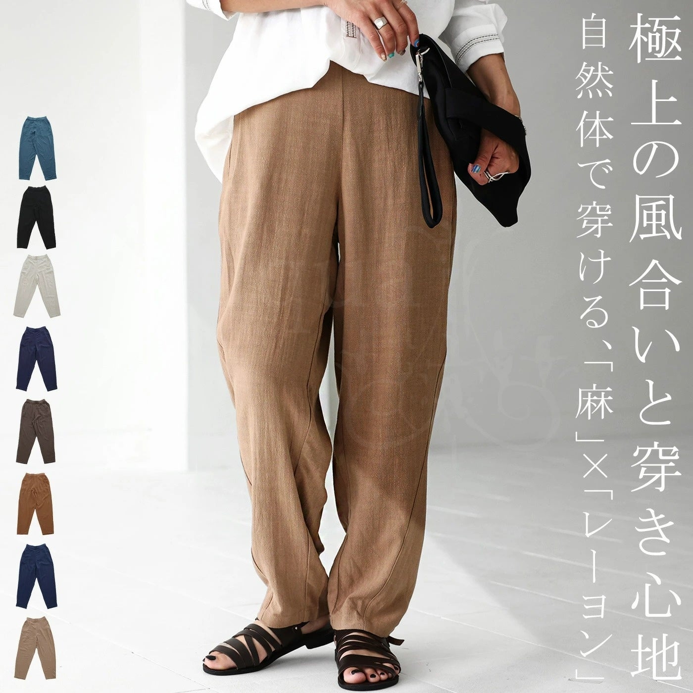 麻レーヨンパンツ ¥2772
