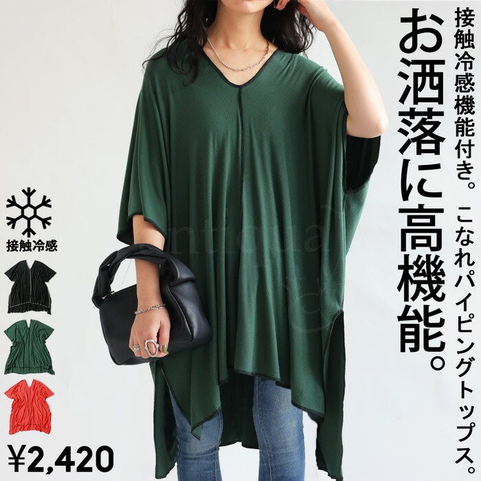 パイピングトップス　￥2,420