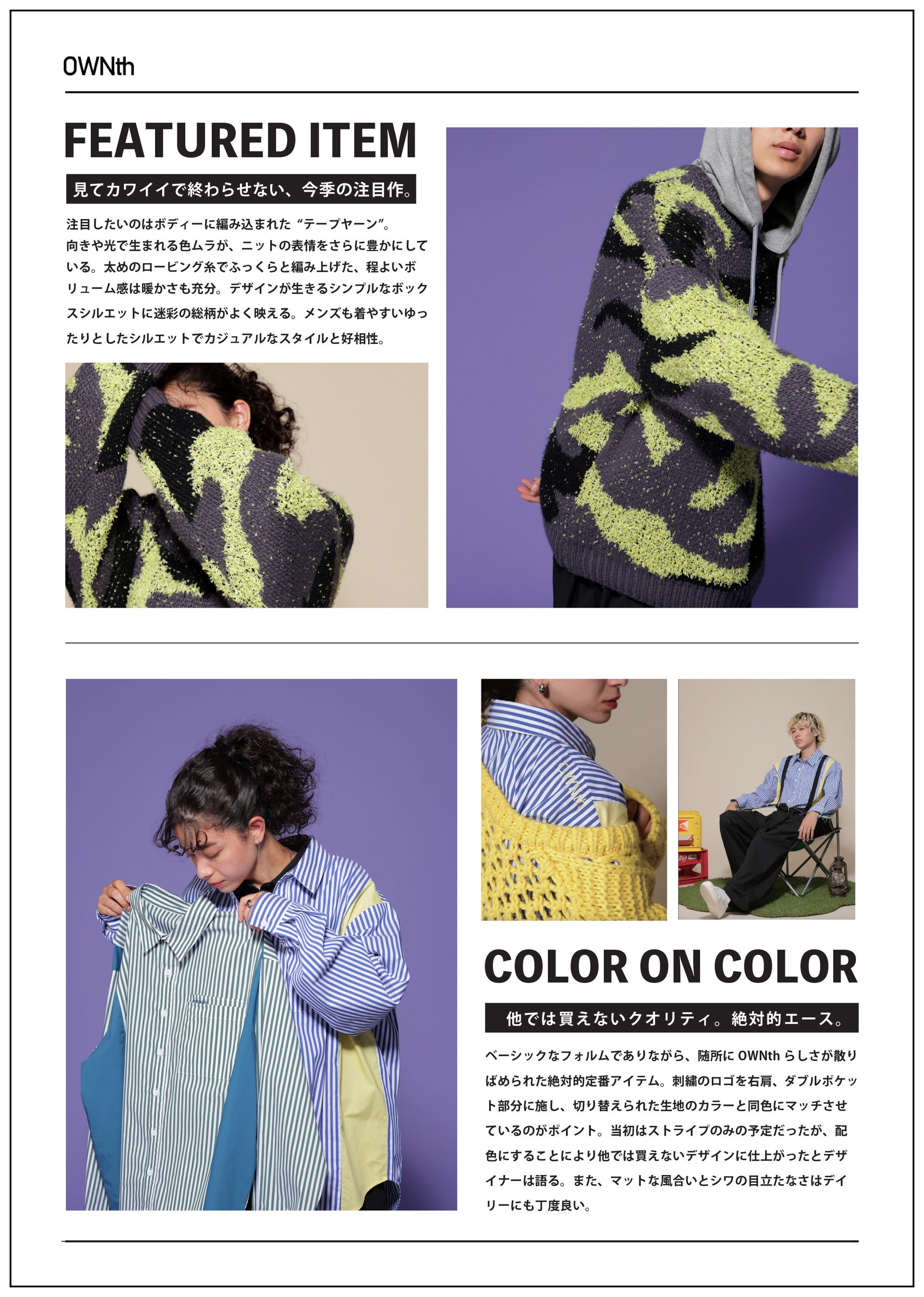 camouflageKNIT ¥9,350　 SHIRT　¥6,930