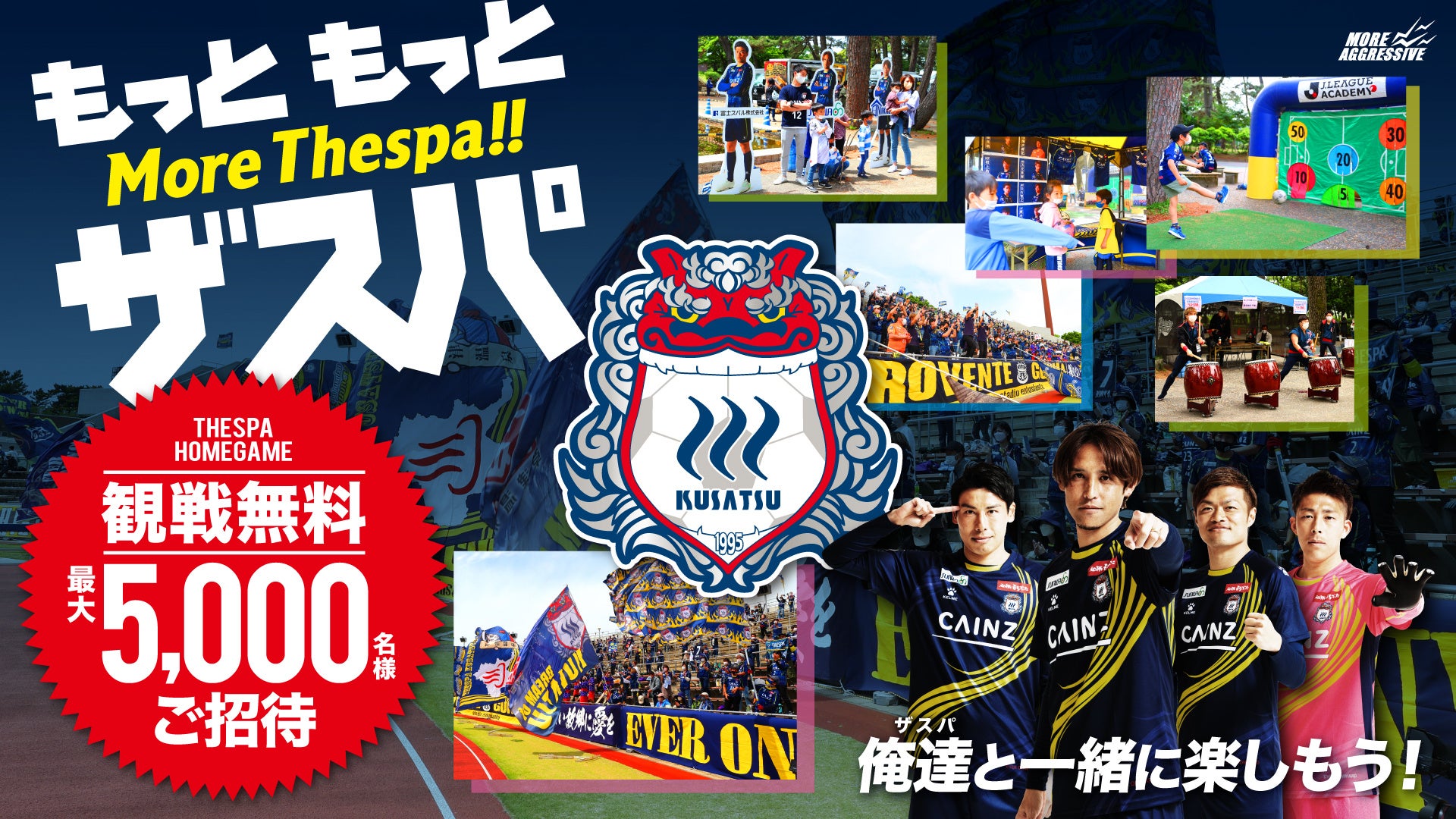 ザスパクサツ群馬】最大5,000名様ご招待「More Thespa!! キャンペーン