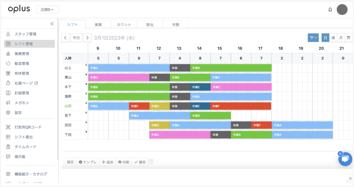 時間帯別の業務割り当てに対応！シフト管理DXサービス「oplus」が、デイリーワークスケジュール機能をリリース Oplus株式会社のプレスリリース