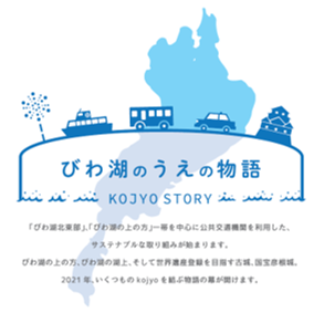 びわ湖のうえの物語