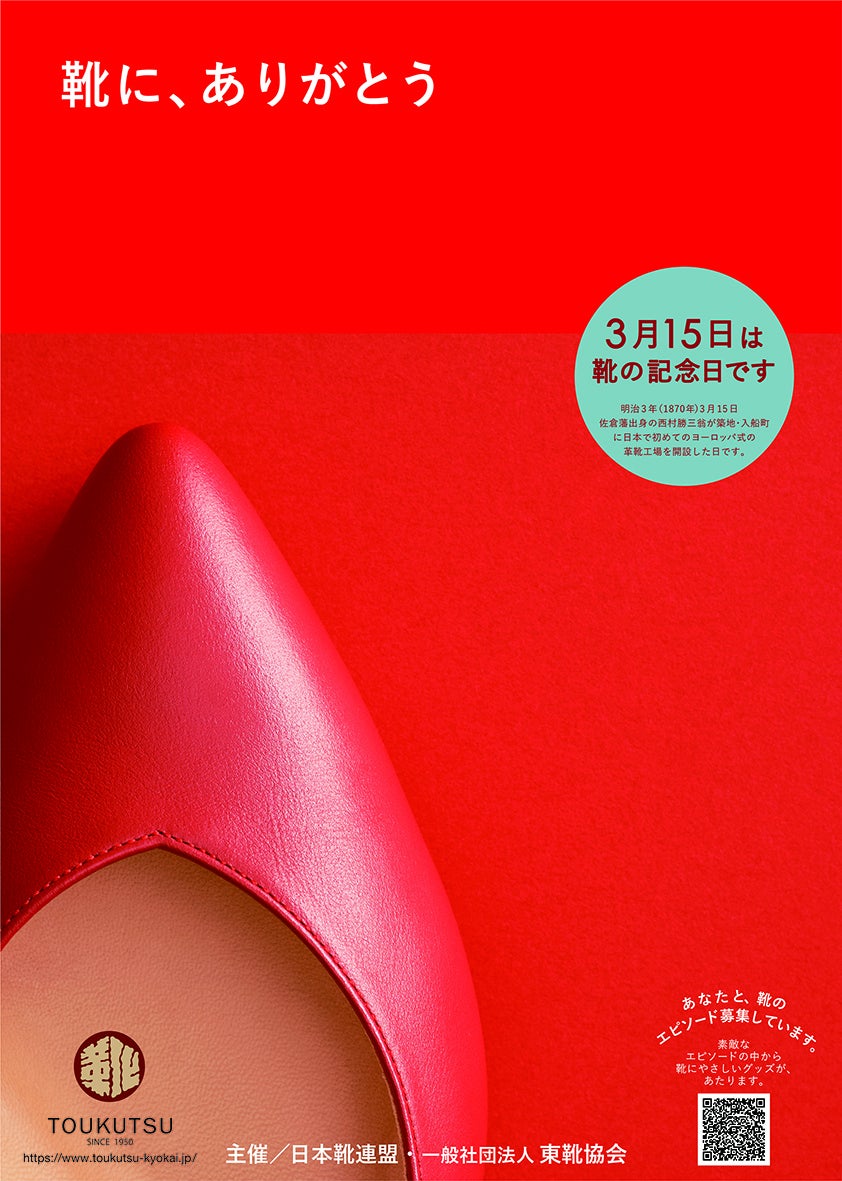 開催店　店頭ポスター