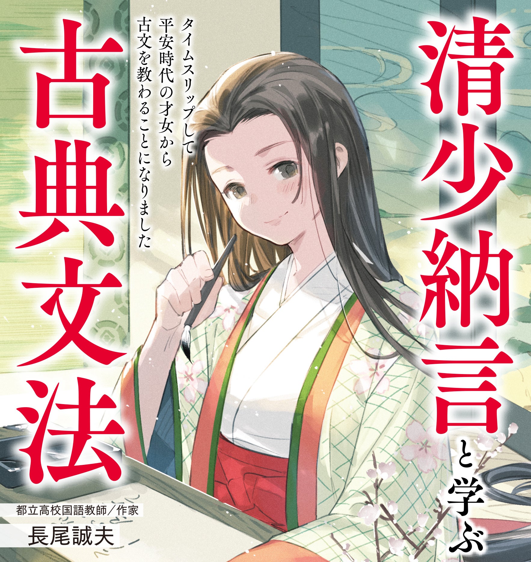 勉誠社　古代文学講座 1巻~5巻　7・8巻　10・11巻 徒然草 方丈記 (21世紀版・少年少女古典文学館 第10巻) | 嵐山