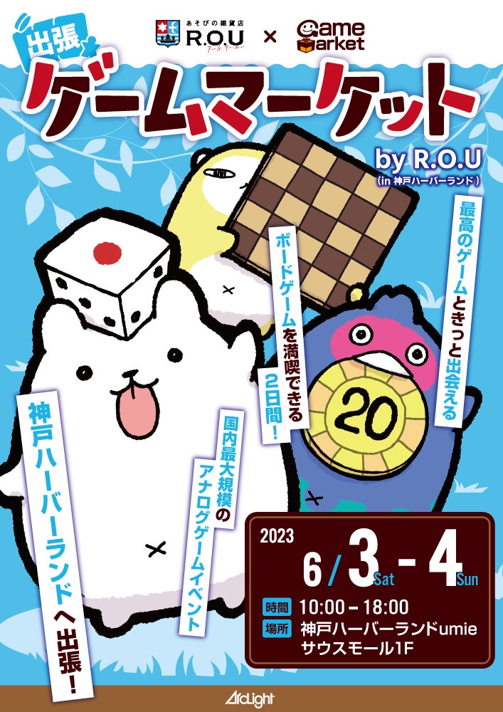 【ゲームマーケット×神戸】国内外350種類以上のボードゲームが集結!2023年6月、神戸ハーバーランドumieで開催 【ゲームマーケット×神戸】国内外350種類以上のボードゲームが集結!2023年6月、神戸ハーバーランドumieで開催