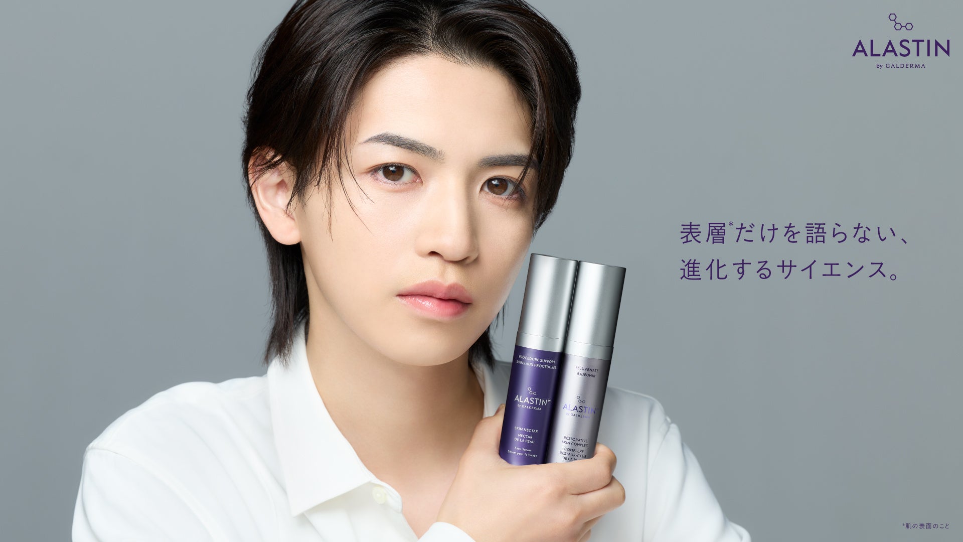 医療機関専売化粧品ブランド「ALASTIN」ジャパンアンバサダーに岩橋玄樹さんを起用