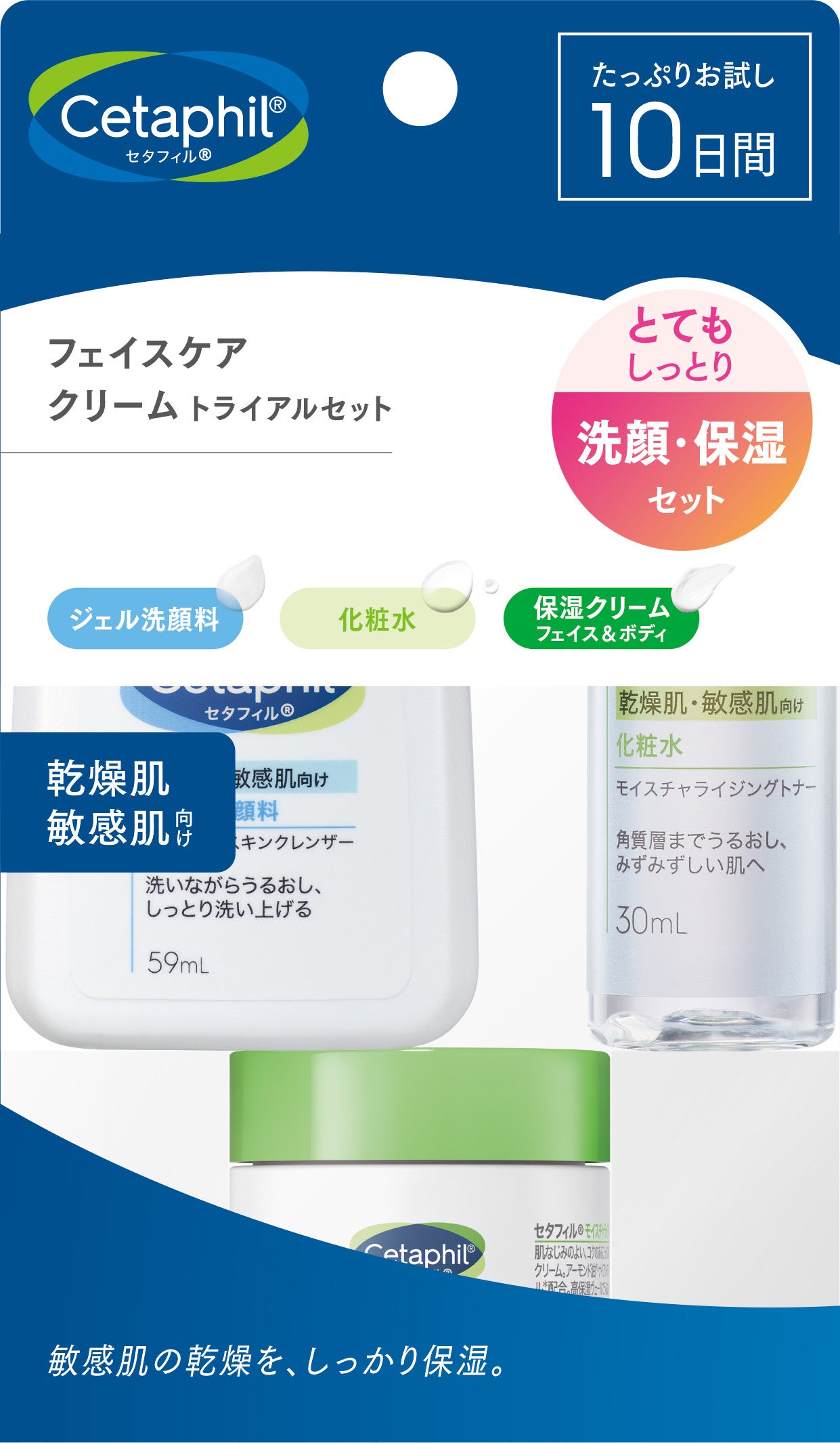 誕生から75年周年を迎え、世界70ヵ国以上で愛される敏感肌用