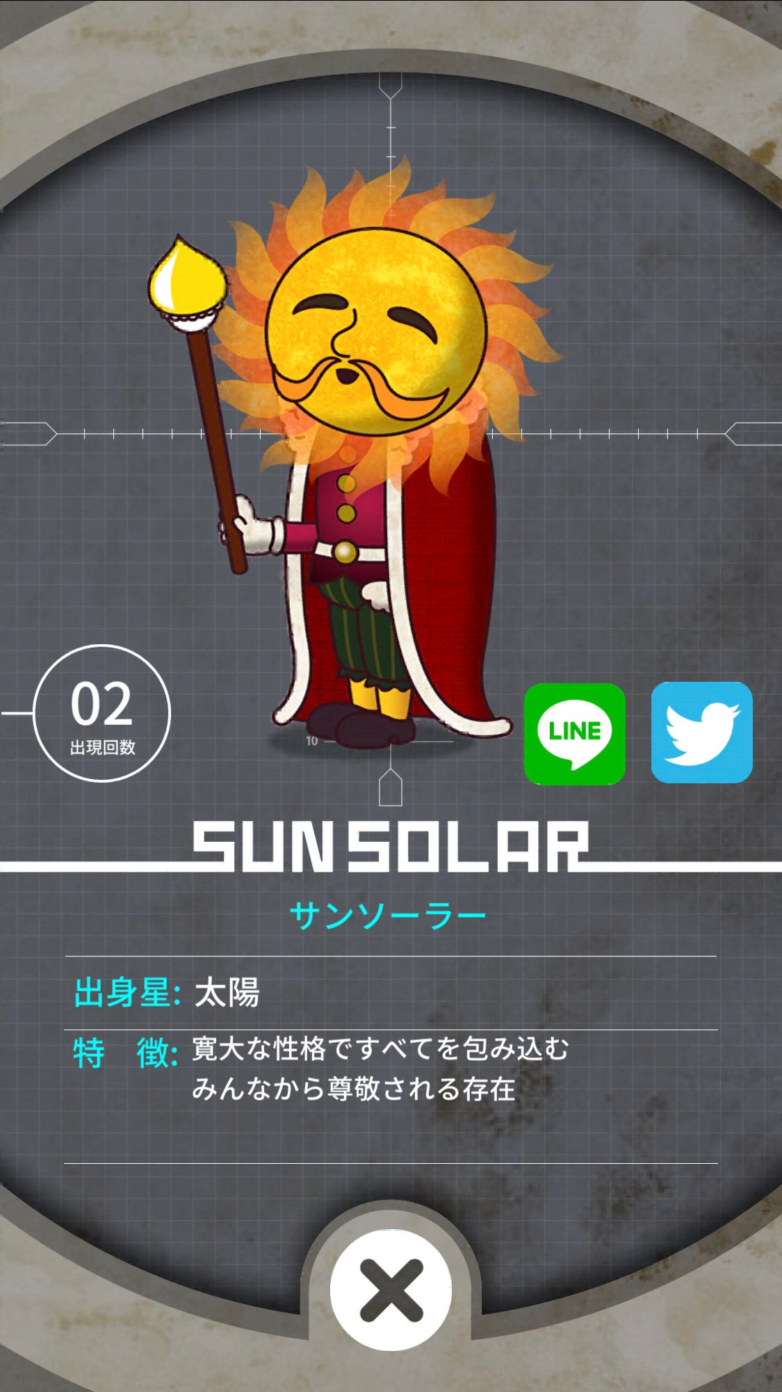 太陽からやってきたサンソーラー