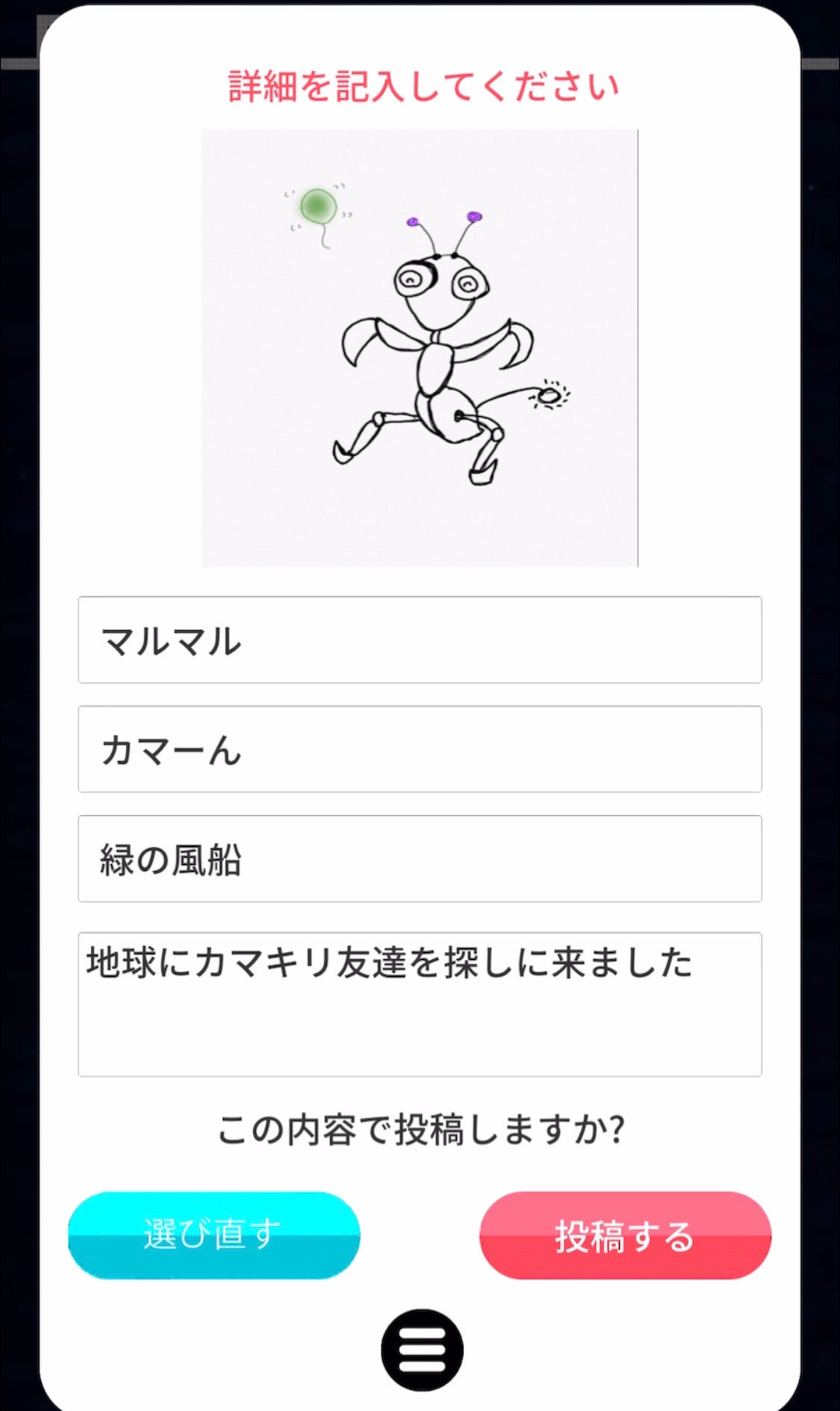 オリジナルの宇宙人を投稿してください