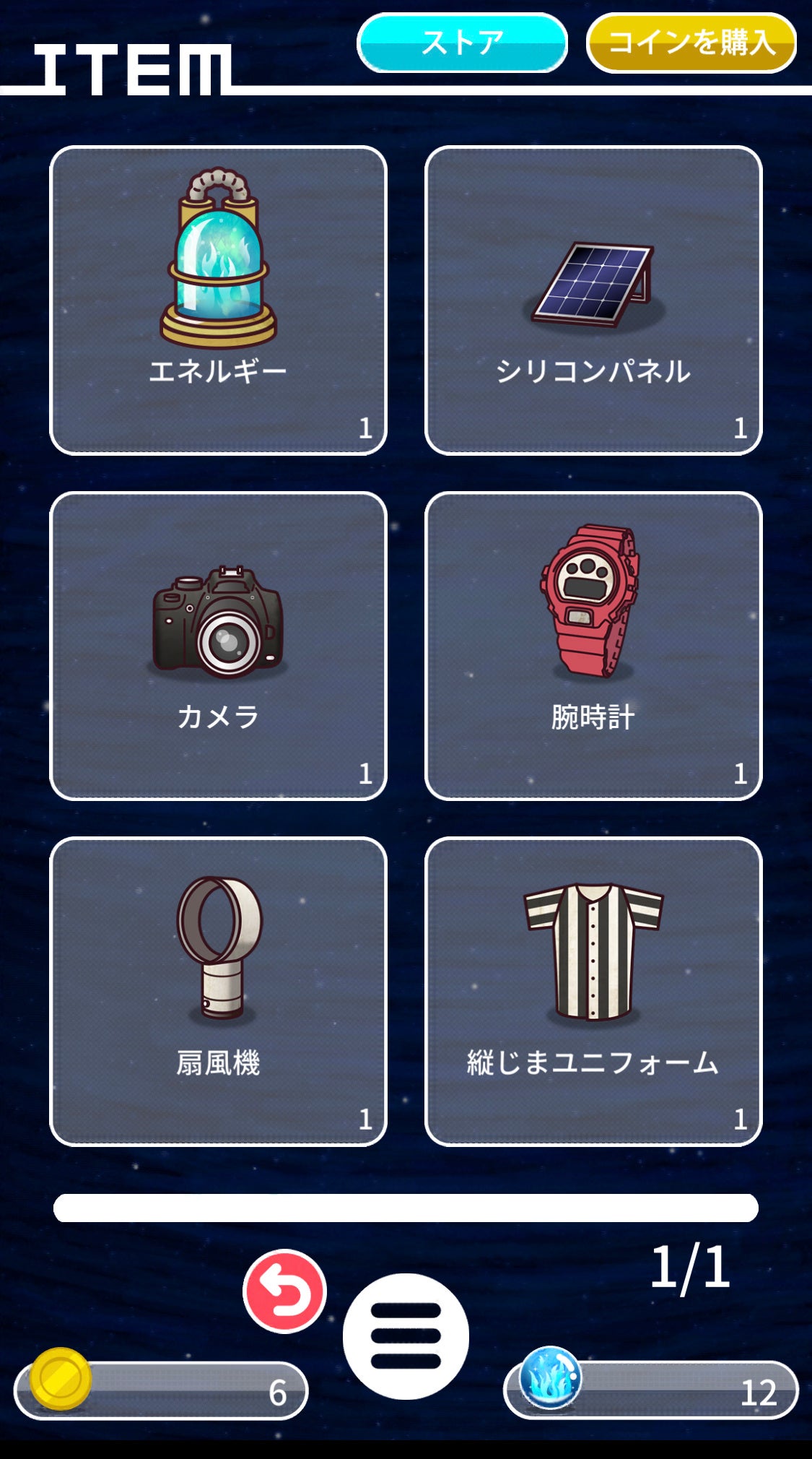 宇宙人の好みを予想してアイテムを設置してください