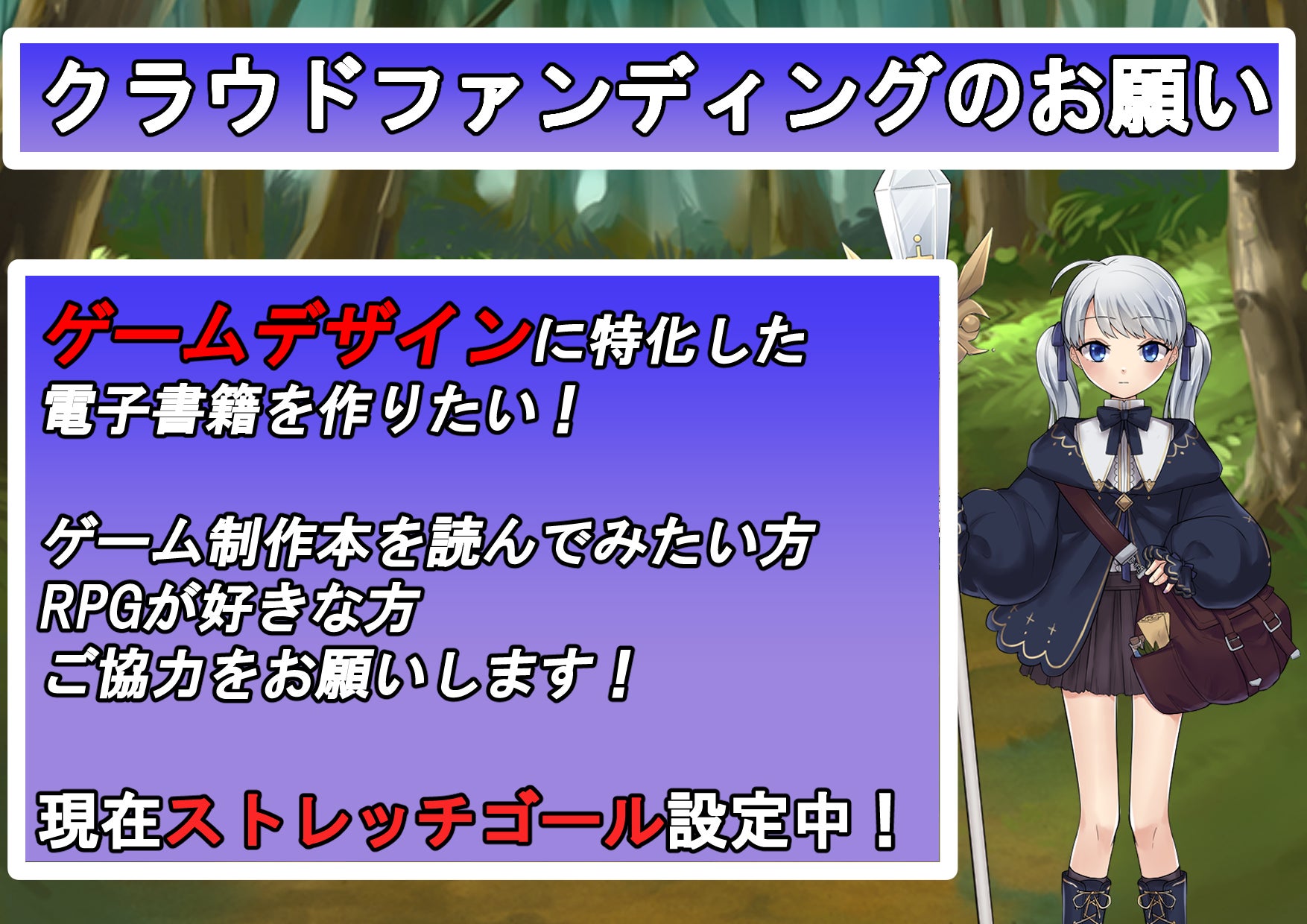 ゲームデザインについてのクラウドファンディング 200 達成 新しいストレッチゴールに挑戦中です ねこどらソフトのプレスリリース ゲームデザインについてのクラウドファンディング 200 達成 新しいストレッチゴールに挑戦中です ねこどらソフトのプレスリリース