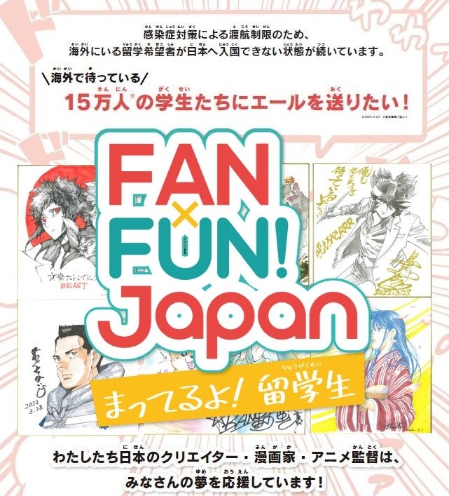 留学生を応援 日本のマンガ家 アニメーター100人超が集結 株 明光ネットワークジャパングループ Jcli日本語学校のプレスリリース 留学生を応援 日本のマンガ家 アニメーター100人超が集結 株 明光ネットワークジャパングループ Jcli日本語学校のプレスリリース