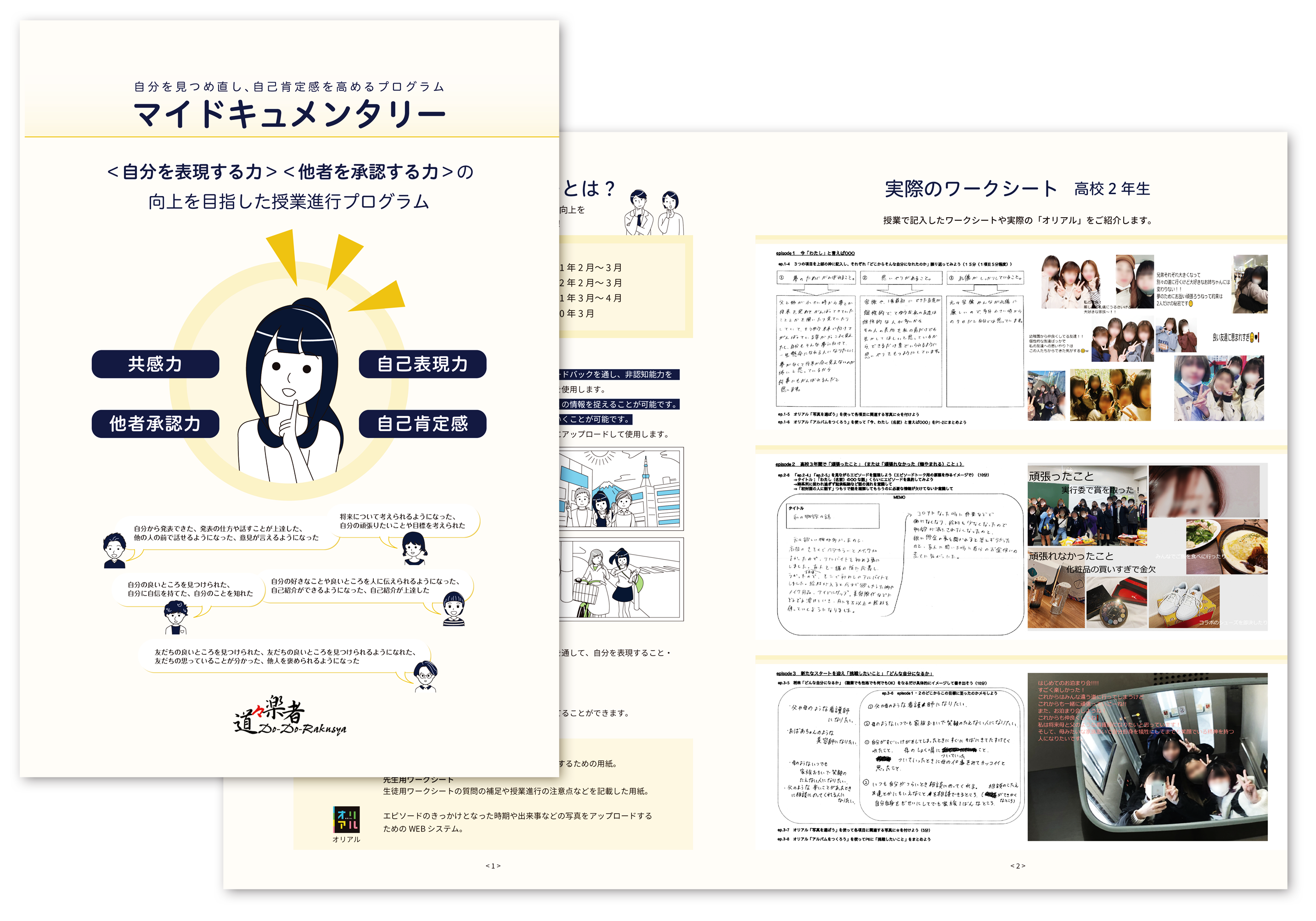 ブースでは「マイドキュメンタリー」のパンフレットを配布します