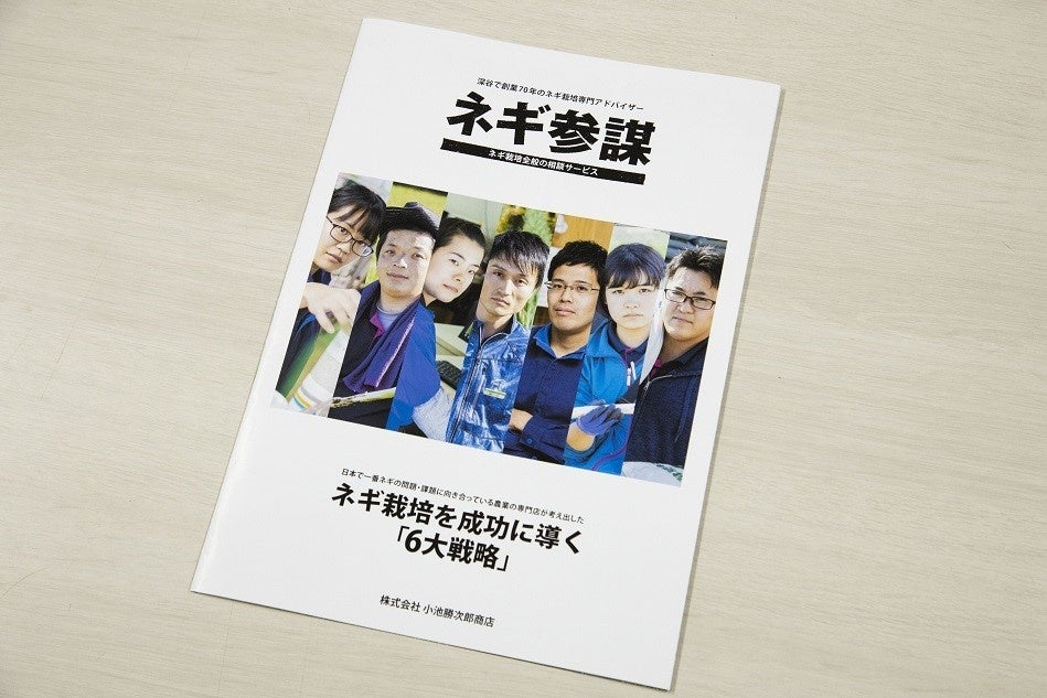 ※「ネギ参謀」のブランドパンフレット 表紙