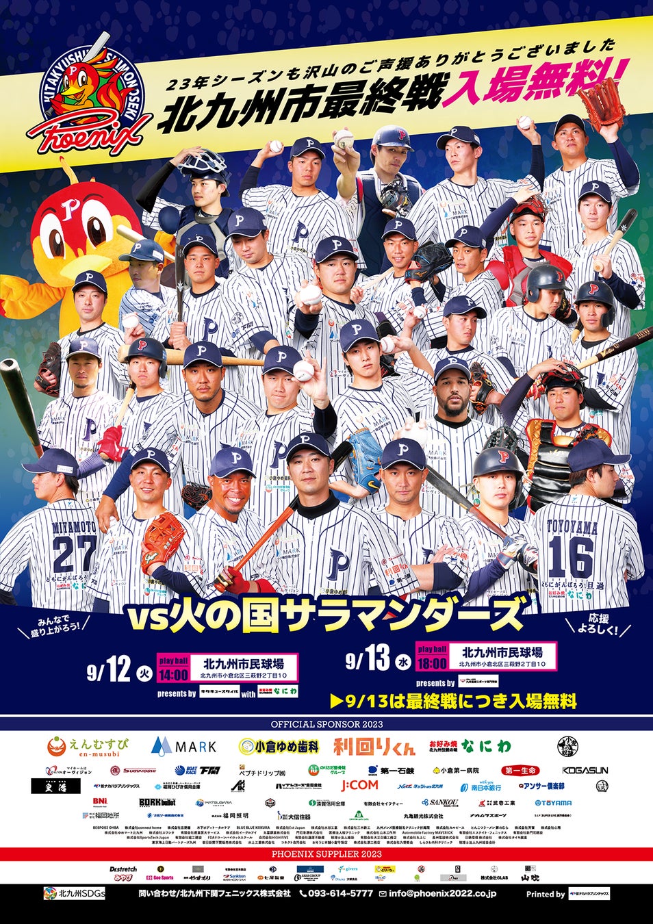 北九州市のローカルメディア・キタキュースタイルが北九州下関フェニックスのホームゲームに冠協賛 北九州市のローカルメディア・キタキュースタイルが北九州下関フェニックスのホームゲームに冠協賛