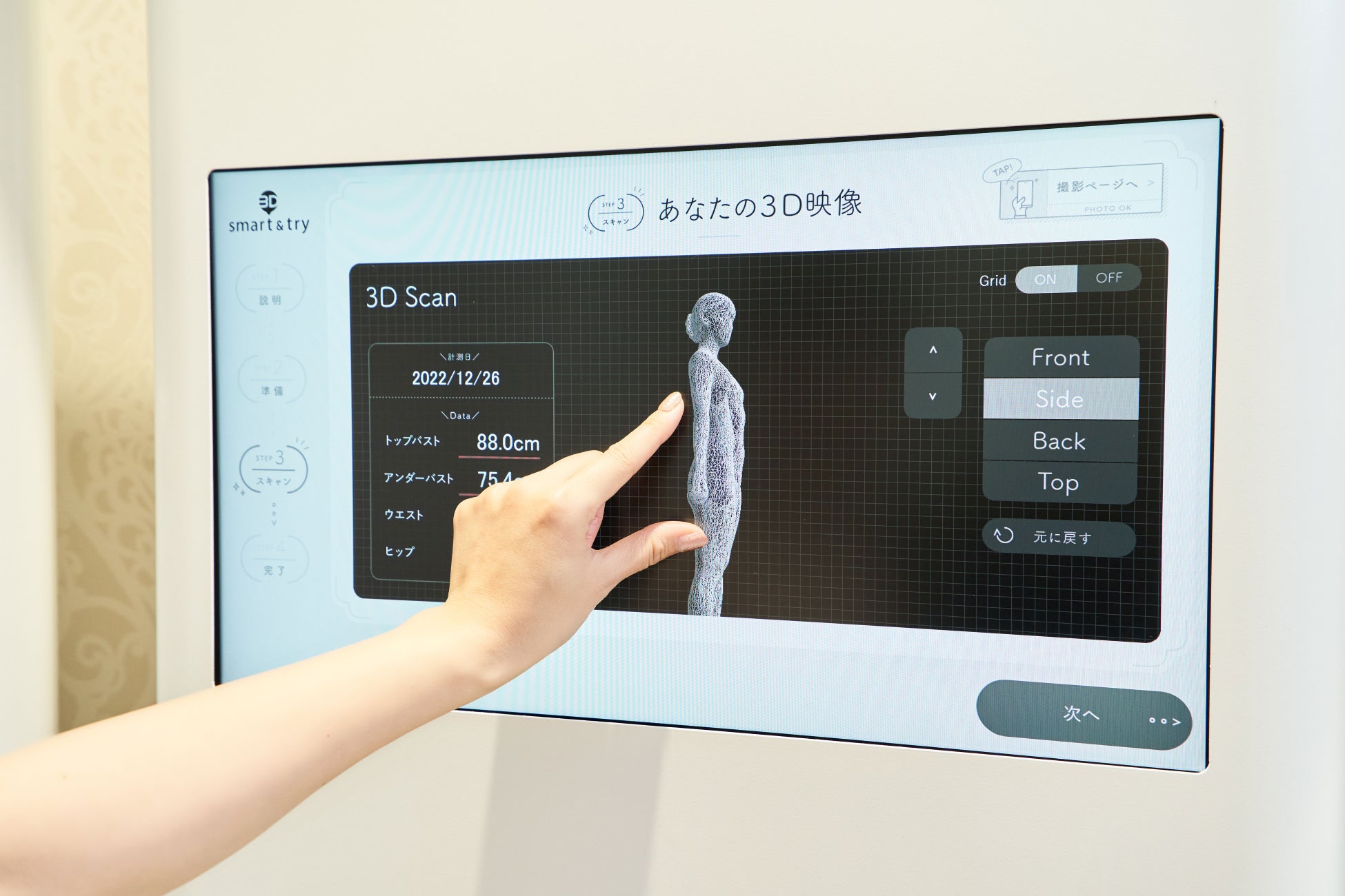 3Dボディスキャナー モニター1