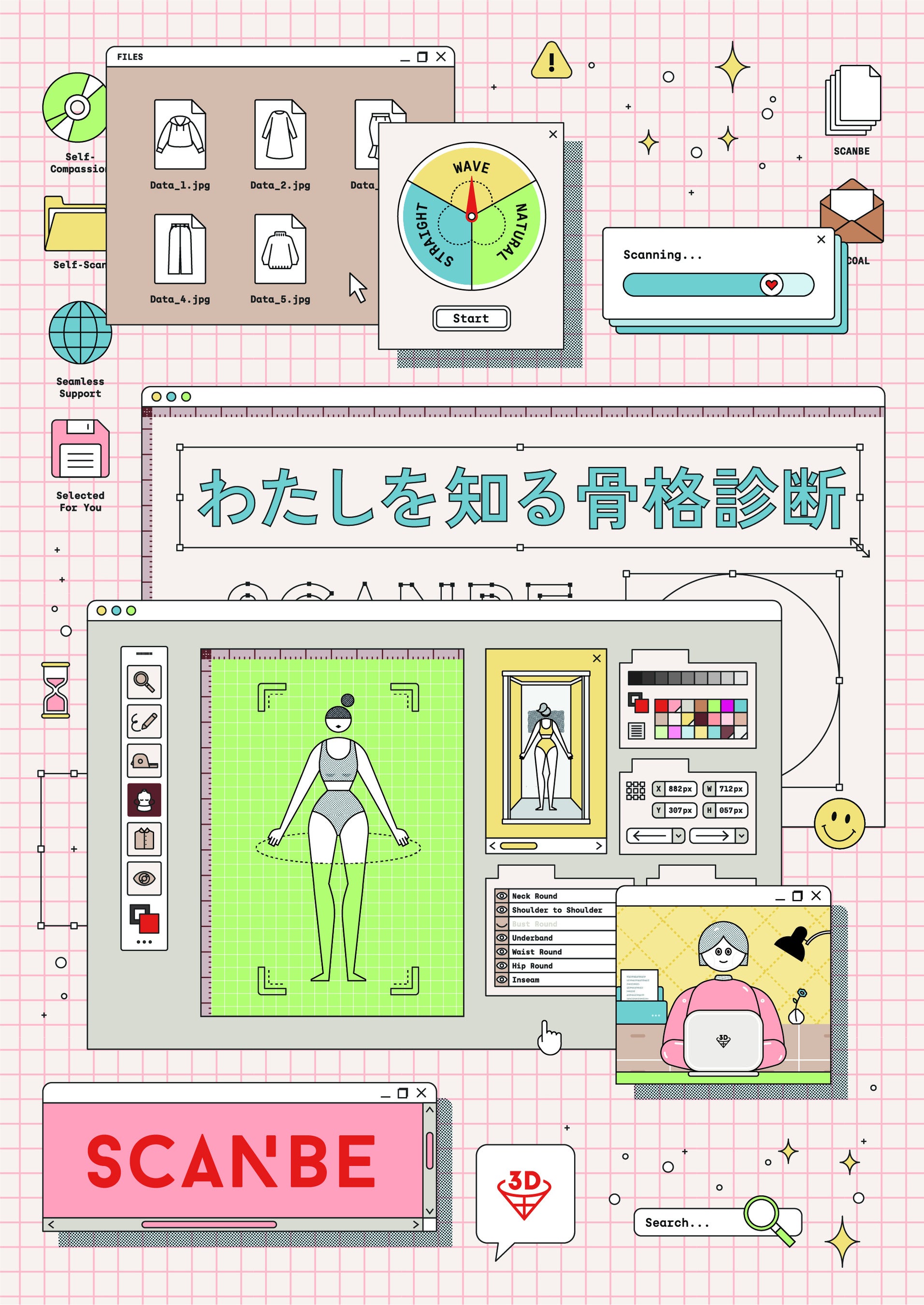 わたしを知る骨格診断_キービジュアル